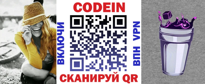 Codein Purple Drank  Купить закладки  Красноармейск 